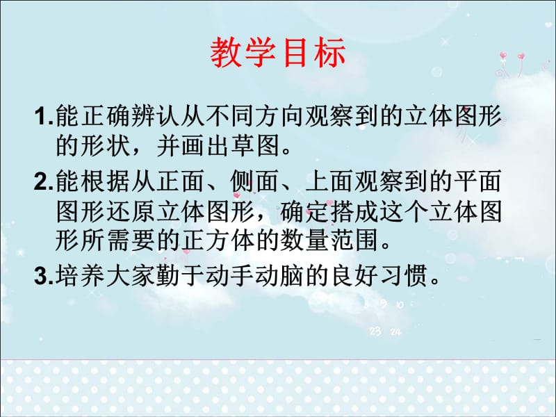 北师大版数学六年级上册《搭一搭》PPT课件之二.ppt_第2页