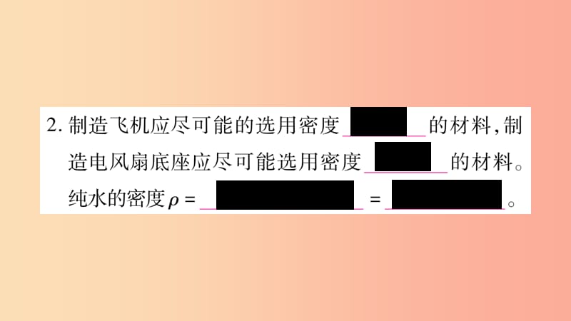 2019年八年级物理上册 5.3密度知识的应用（第1课时）习题课件（新版）粤教沪版.ppt_第3页