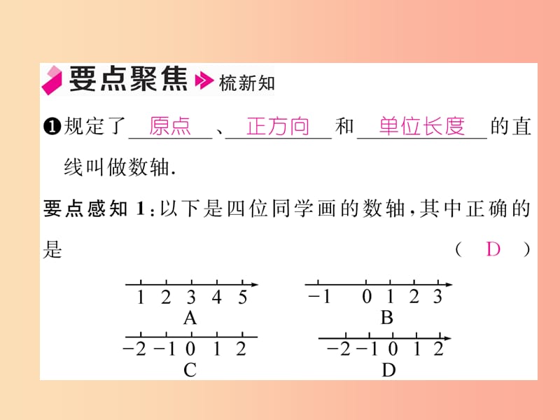 2019年秋七年级数学上册第一章有理数1.2有理数1.2.2数轴习题课件 新人教版.ppt_第2页