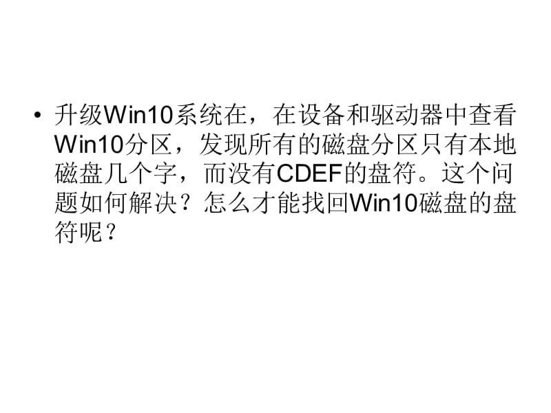 升级Win10系统后不显.ppt_第2页