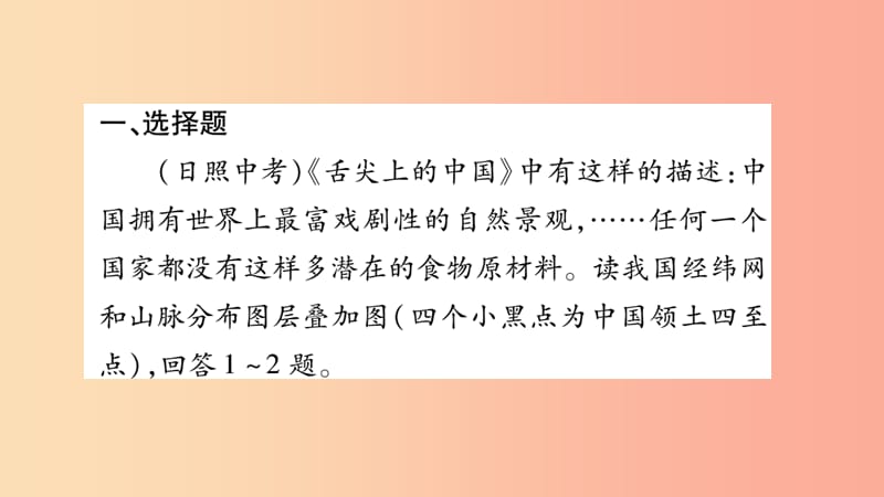 2019年八年级地理上册小专题2中国的地形与气候课件新版商务星球版.ppt_第2页