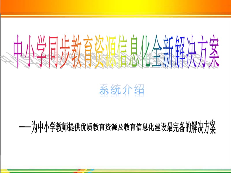 博达助教通系统介绍.ppt_第1页