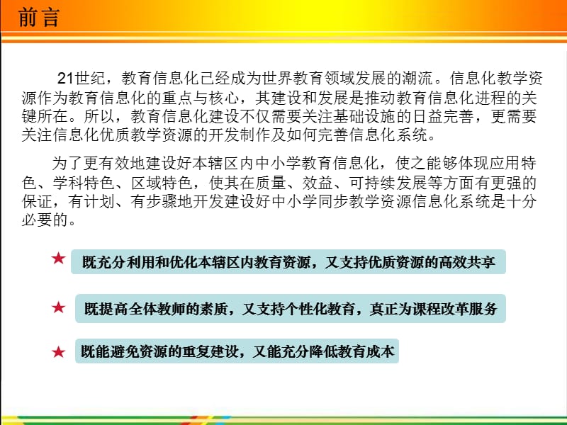 博达助教通系统介绍.ppt_第2页