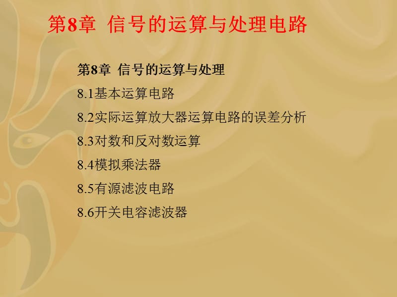 信号的运算与处理(许采用).ppt_第1页