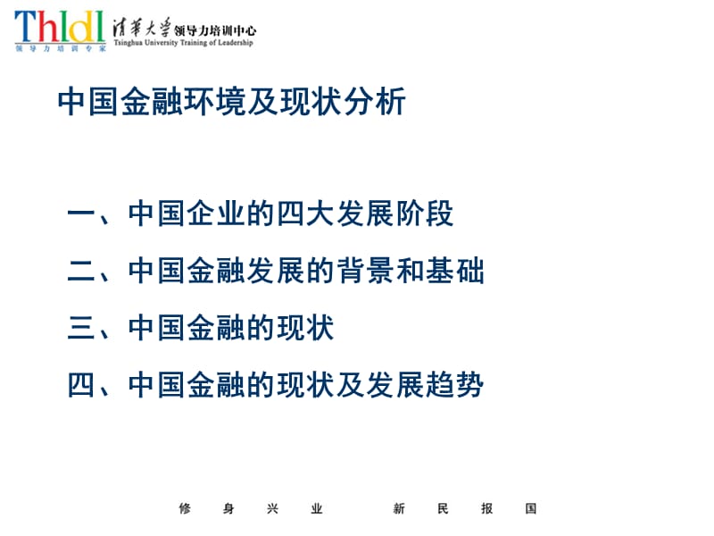 企业投融资-企业的金融建设.ppt_第3页