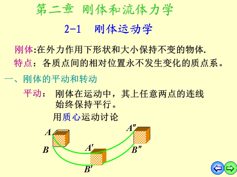 大学物理.刚体力学中南大学教学.ppt_第1页