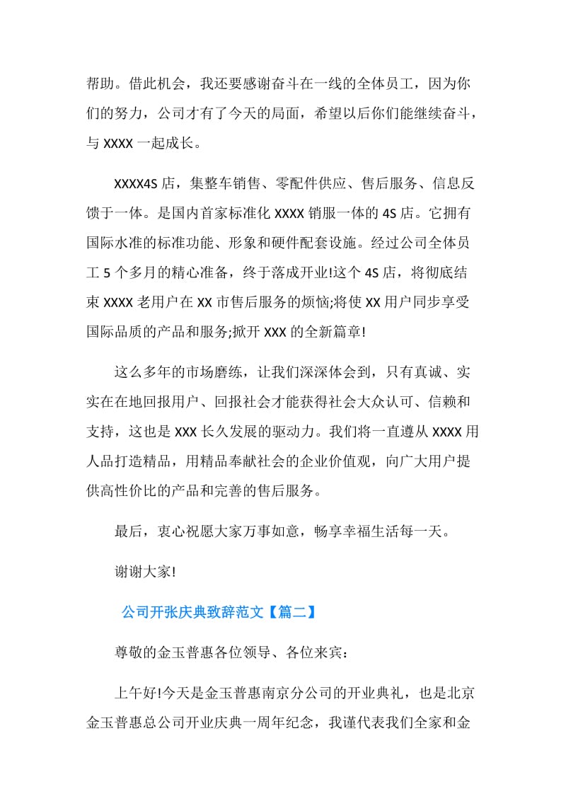 公司开张庆典致辞范文.doc_第2页