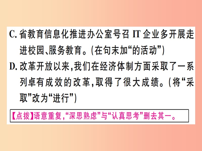 （河北专用）2019年八年级语文上册 专题四 语病习题课件 新人教版.ppt_第3页