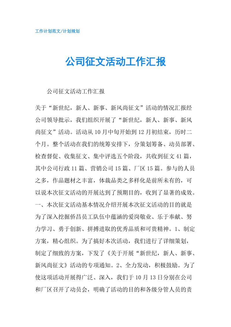 公司征文活动工作汇报.doc_第1页