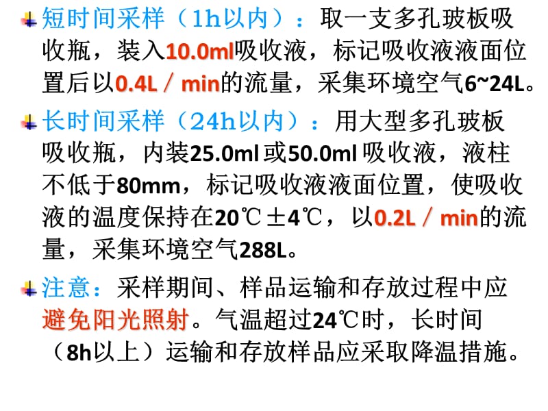 实验-二氧化氮的测定.ppt_第3页