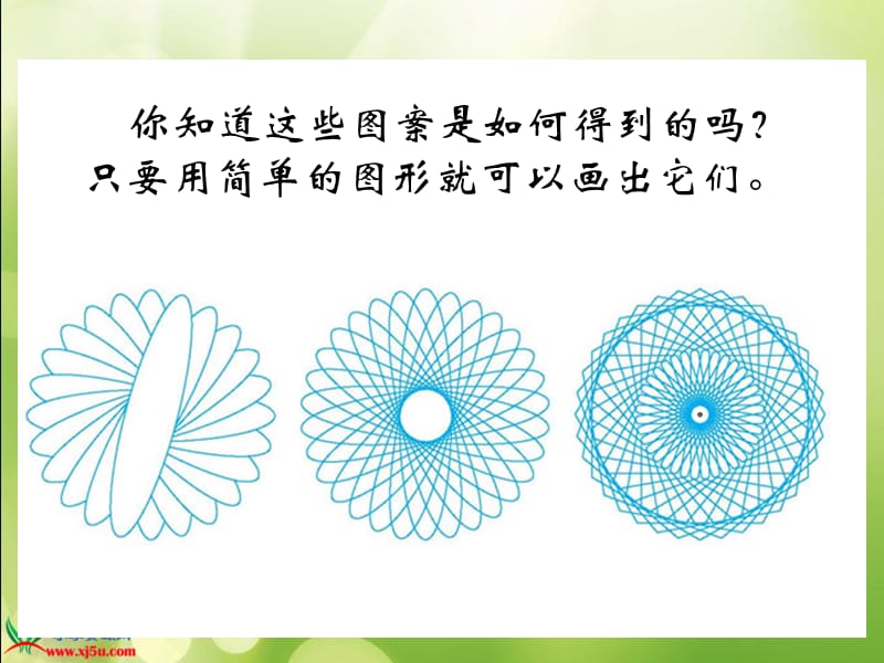 北师大版数学六年级上册《数学欣赏》.ppt_第3页