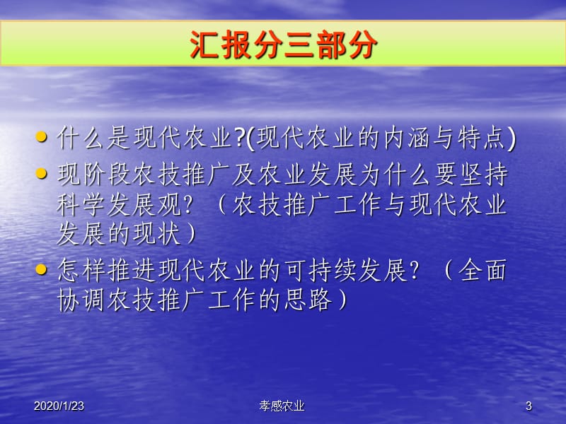 全面协调农技推广.ppt_第3页