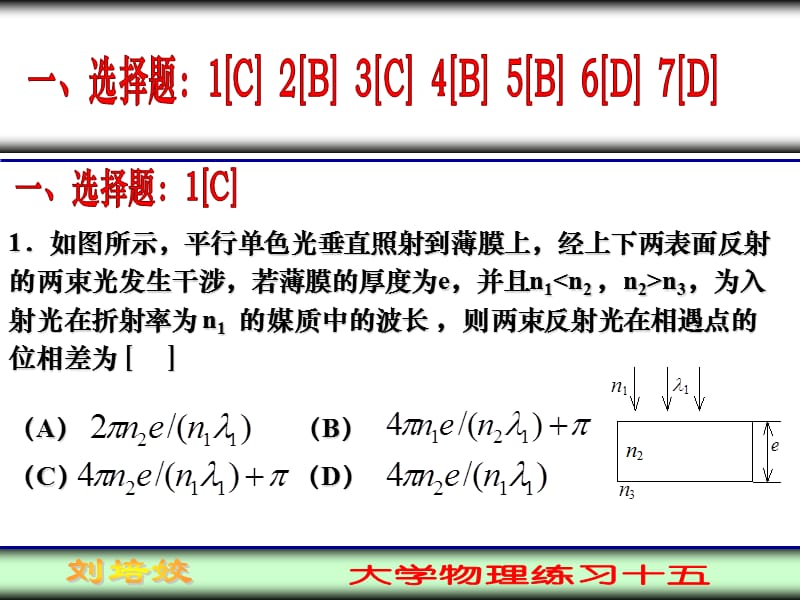 大学物理练习题十四.ppt_第2页