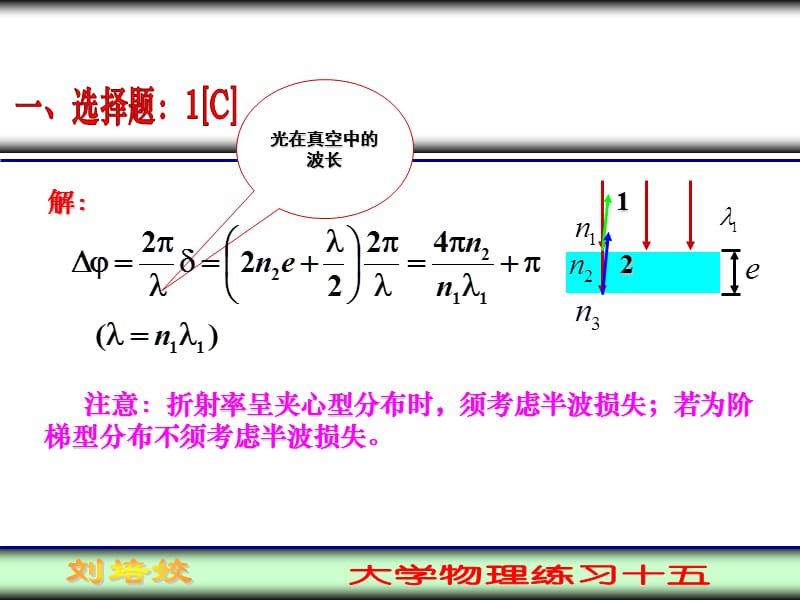 大学物理练习题十四.ppt_第3页