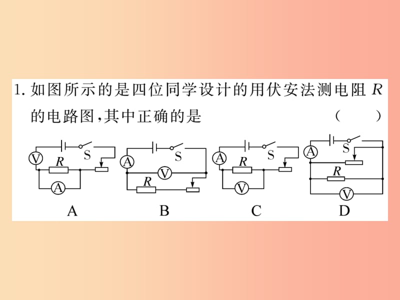 九年级物理全册第十五章第三节伏安法测电阻第1课时伏安法测电阻习题课件新版沪科版.ppt_第2页