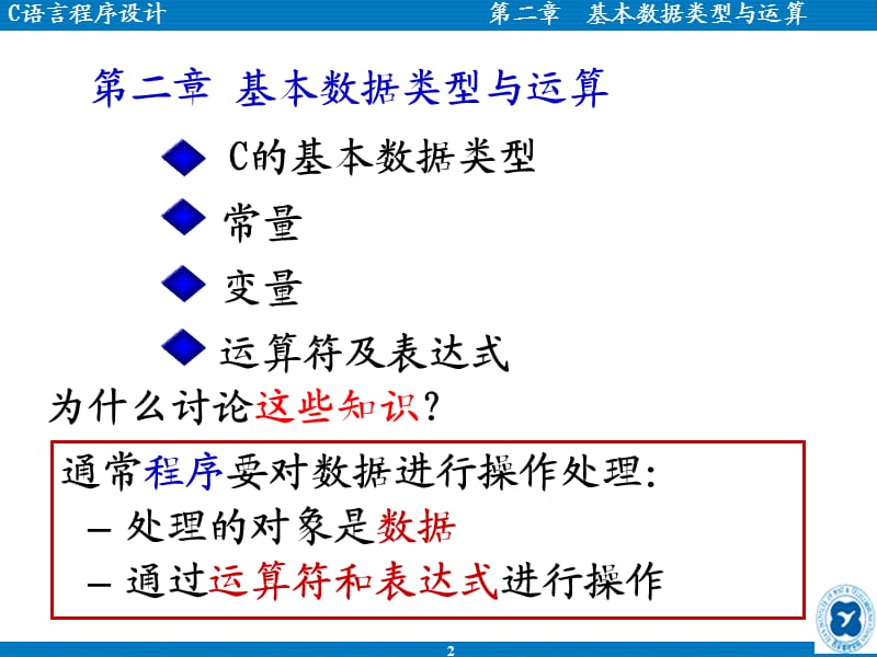 基本数据类型与运算.ppt_第2页