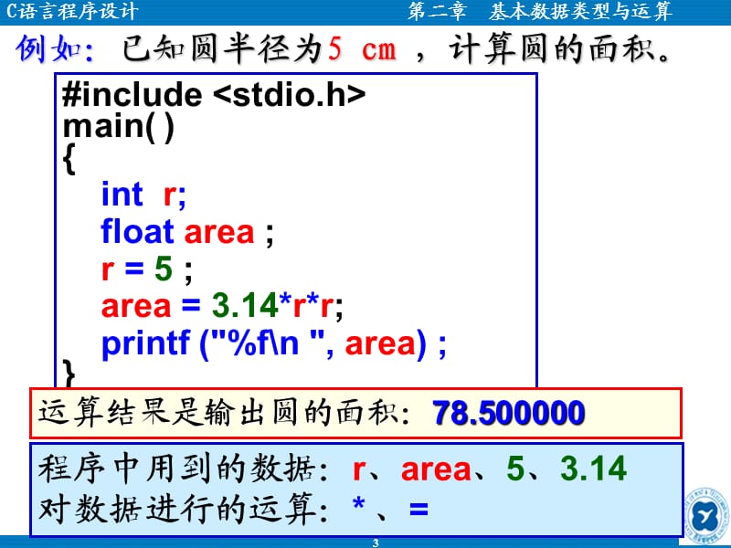 基本数据类型与运算.ppt_第3页