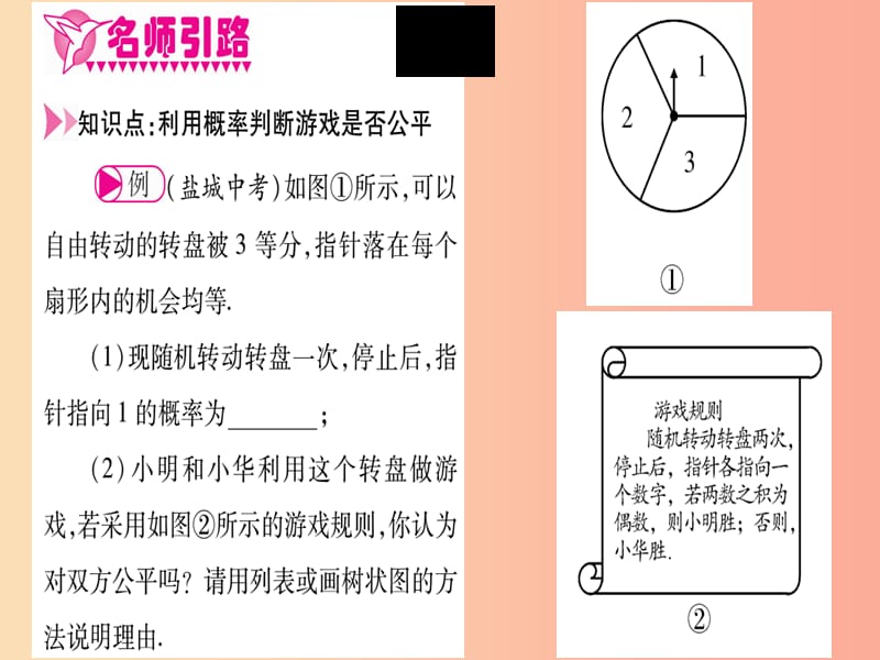 九年级数学上册第3章概率的进一步认识3.1用树状图或表格求概率第2课时利用概率判断游戏是否公平 北师大版.ppt_第3页