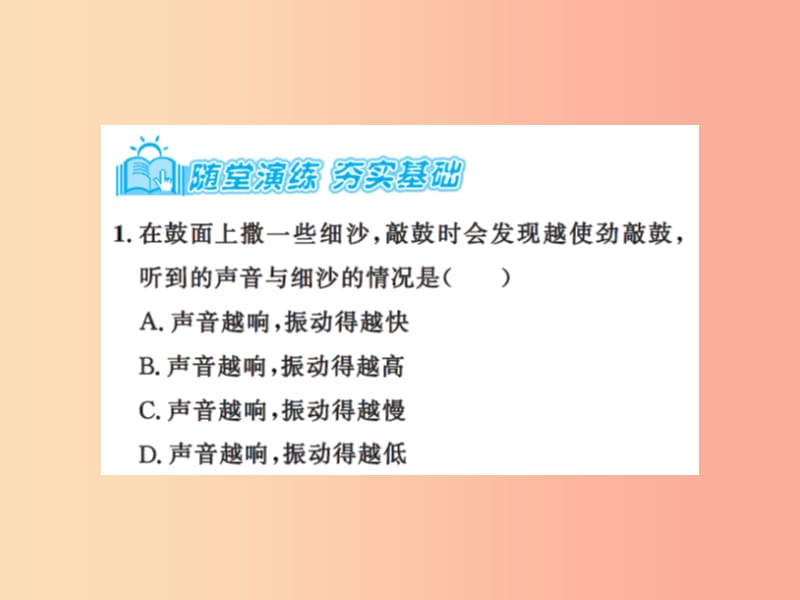 2019年八年级物理上册 1.2乐音的特征（课时2 综合应用）习题课件（新版）苏科版.ppt_第3页