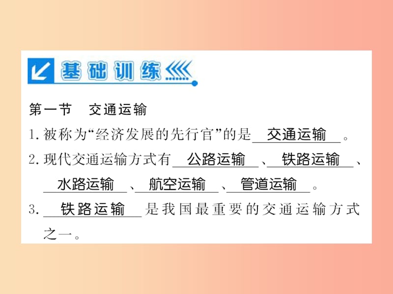 2019年八年级地理上册 第四章 中国的主要产业专题复习习题课件 新人教版.ppt_第2页