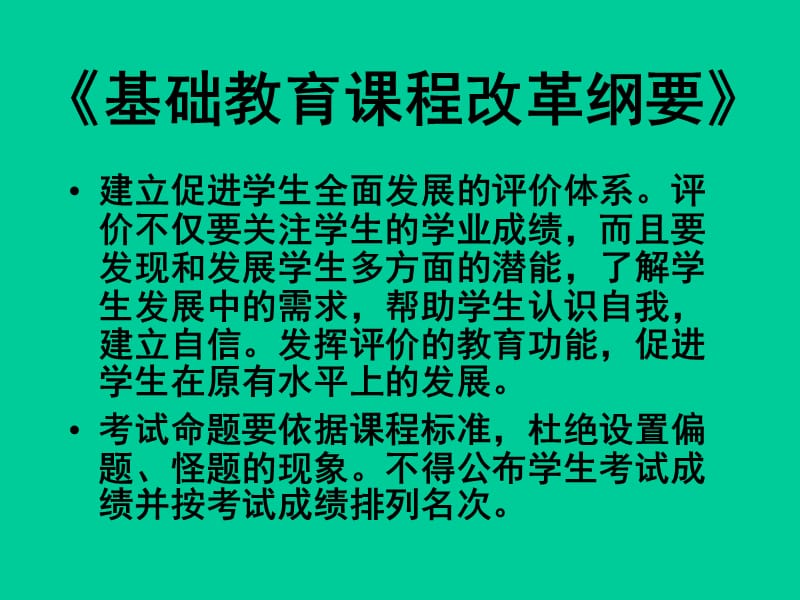 学生的学业评价与创新思维的培养-常州教育.ppt_第2页