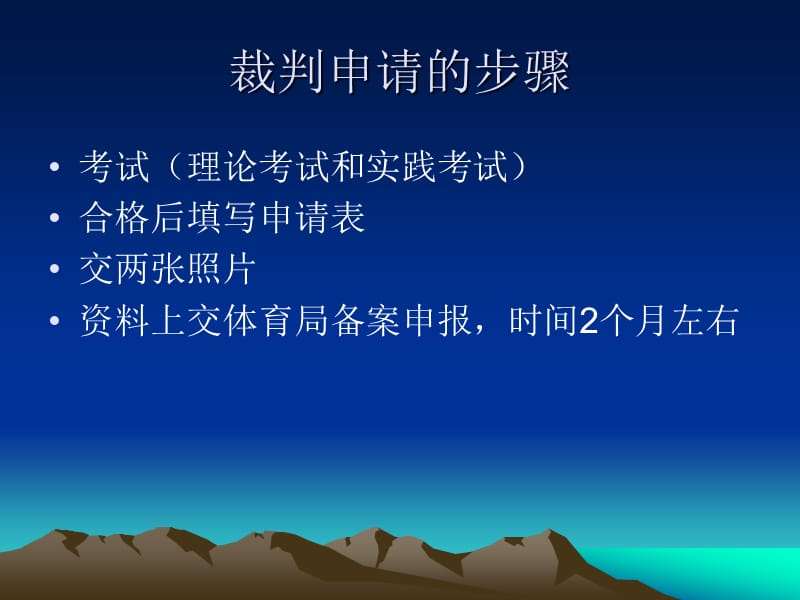 国家羽毛球三级裁判培训.ppt_第2页