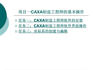 制造工程師實(shí)例教程一.ppt