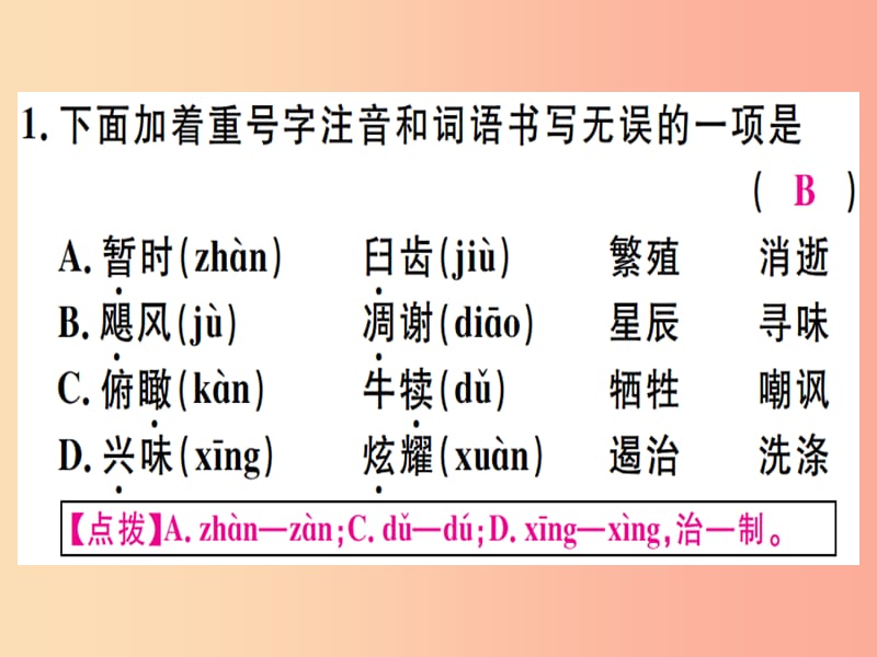 （河北专用）2019年八年级语文上册 第四单元 15 散文二篇习题课件 新人教版.ppt_第2页