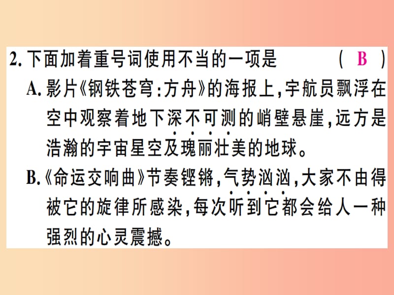 （河北专用）2019年八年级语文上册 第四单元 15 散文二篇习题课件 新人教版.ppt_第3页