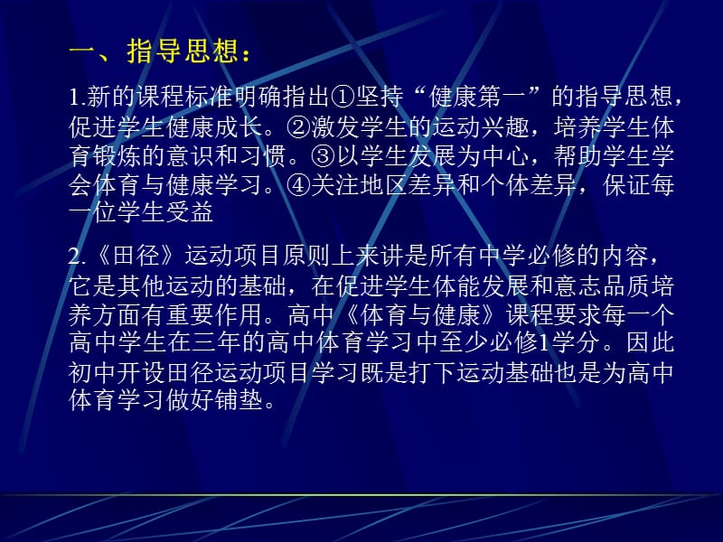 初中田径教学教学计划案例与分析.ppt_第2页