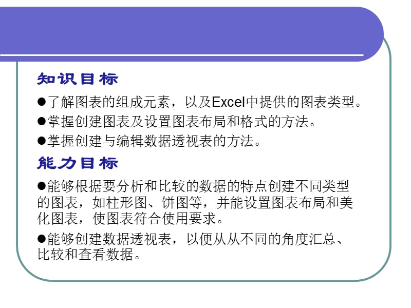 使用Excel图表分析数据.ppt_第2页