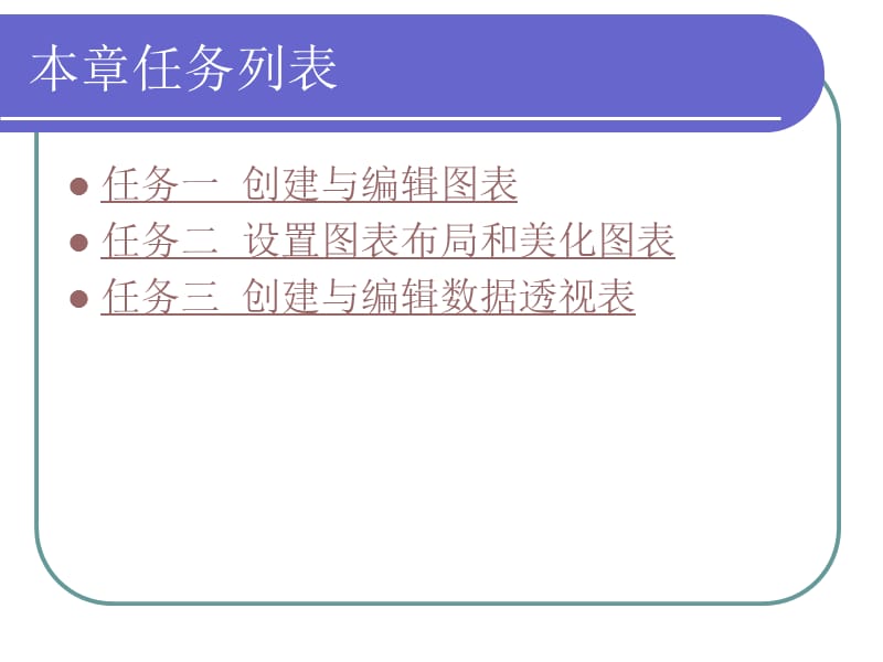 使用Excel图表分析数据.ppt_第3页