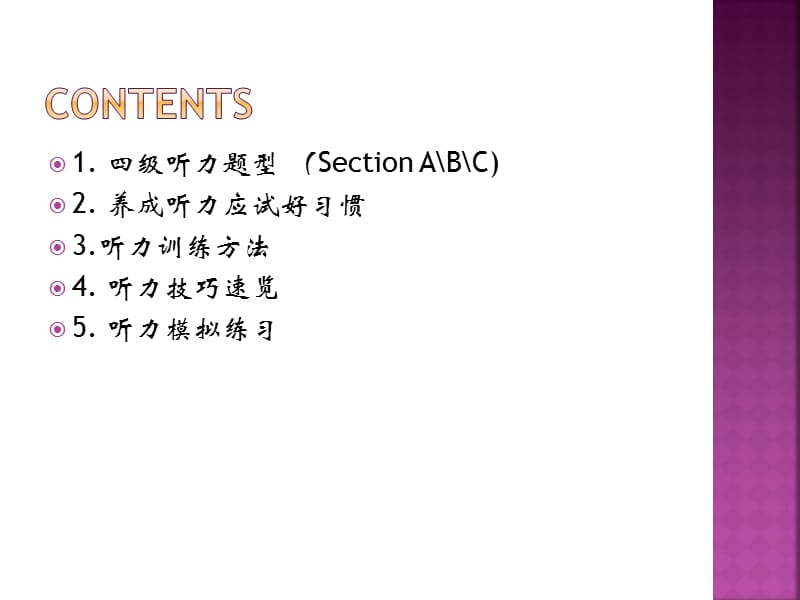 大学英语四级听力辅导讲座.ppt_第2页