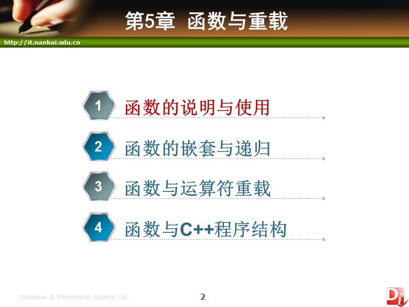 函数、函数与运算符重载.ppt_第2页