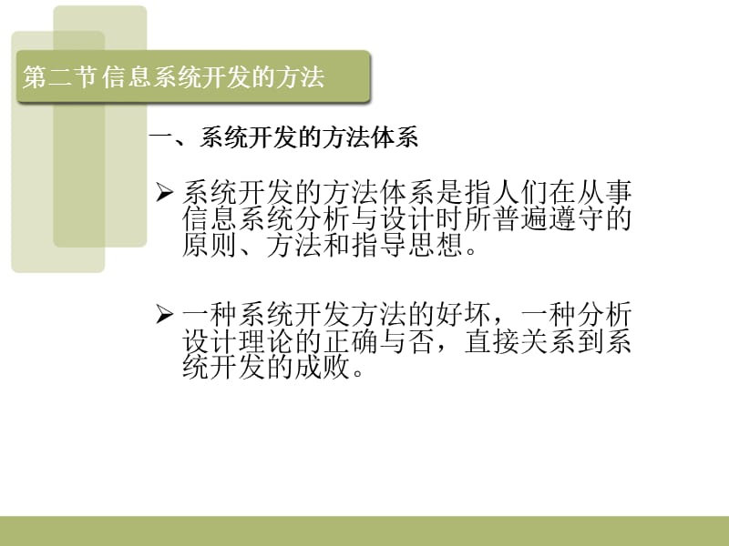 信息系统开发的概念.ppt_第3页