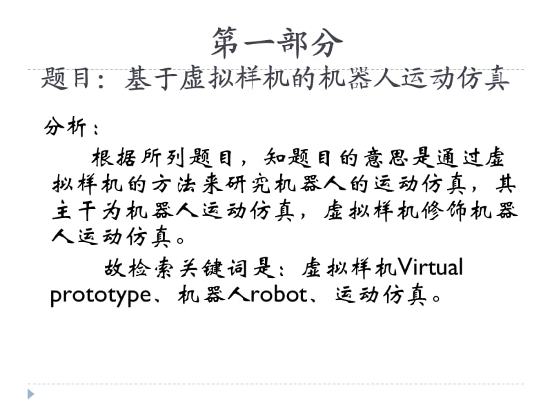 在ElsevierSDOL数据库里面检索数据.ppt_第2页