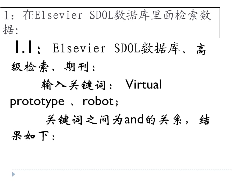 在ElsevierSDOL数据库里面检索数据.ppt_第3页