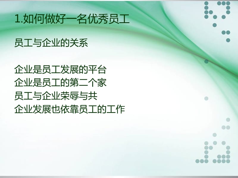 如何更好地开展工作.ppt_第2页