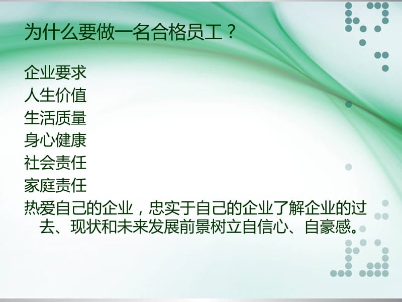 如何更好地开展工作.ppt_第3页