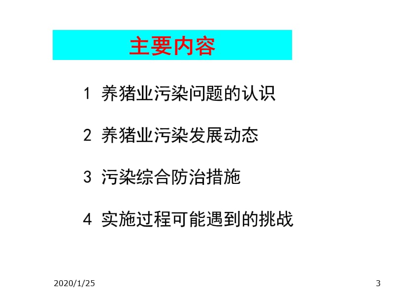 养猪业环境污染综合防治措施.ppt_第3页