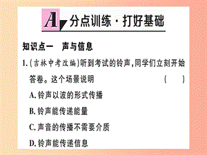 （江西專版）2019年八年級物理上冊 第二章 第3節(jié) 聲的利用習題課件 新人教版.ppt