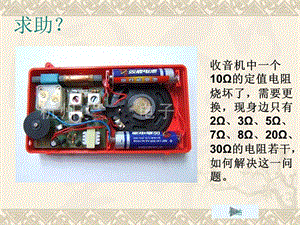 九年級物理等效電路.ppt