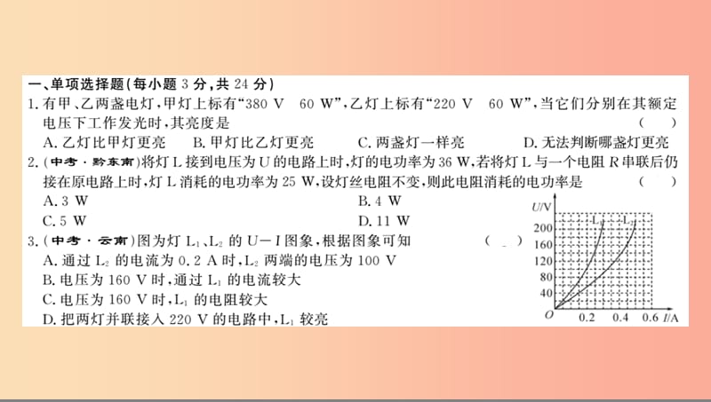 （黔东南专用）2019年九年级物理全册 第十八章 电功率测评卷课件 新人教版.ppt_第2页