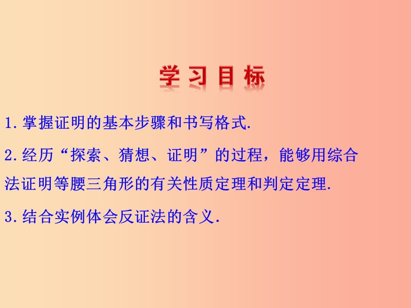 2019版八年级数学下册 第一章 三角形的证明 1 等腰三角形（第2课时）教学课件（新版）北师大版.ppt_第2页