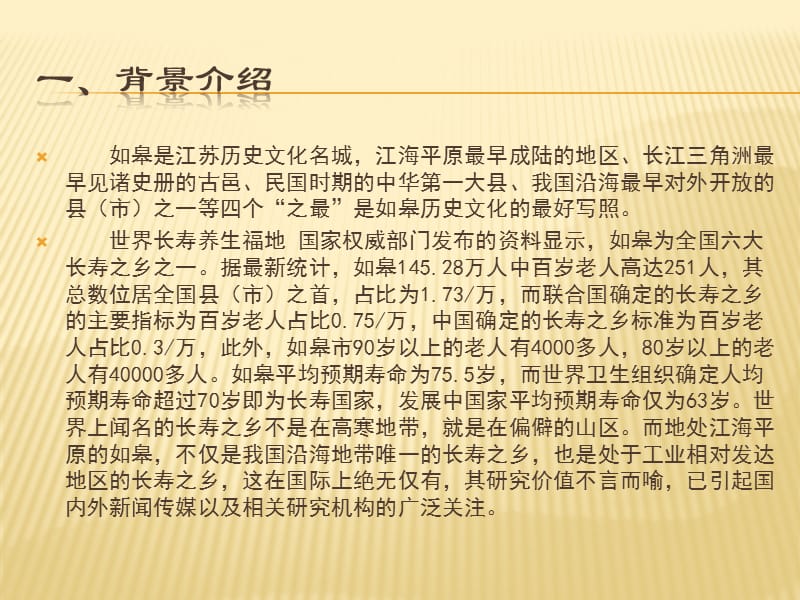 如皋火车站规划设计.ppt_第2页