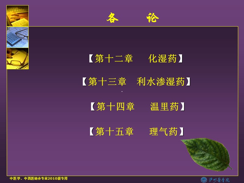 利水渗湿药(gai).ppt_第3页