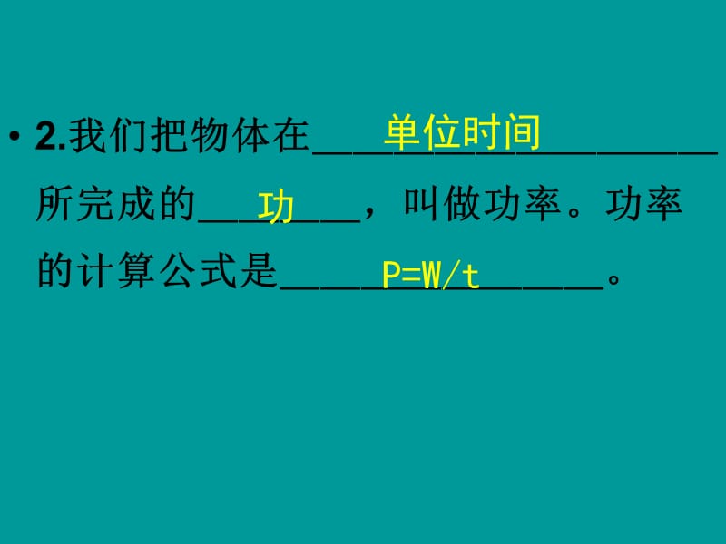 功率同步练习第一课时.ppt_第3页