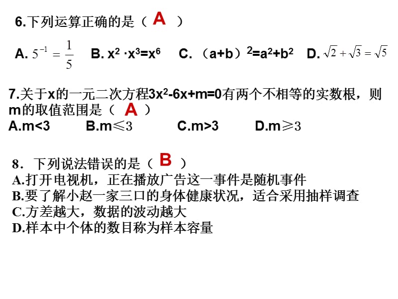 初三数学总复习-2013钦州中考.ppt_第3页