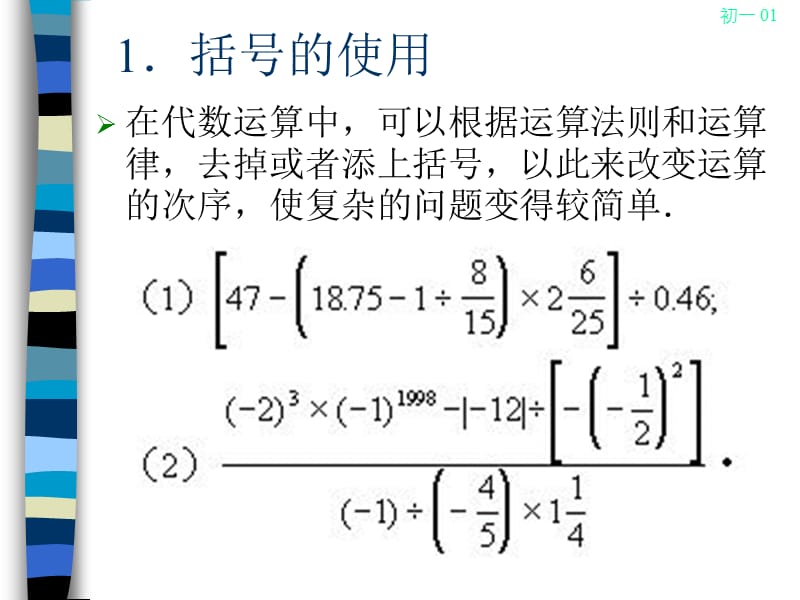 初一数学01有理数的巧算.ppt_第3页