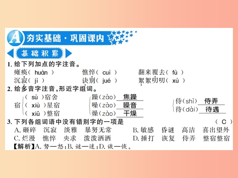 （河南专版）2019年七年级语文上册 第二单元 第5课 秋天的怀念习题课件 新人教版.ppt_第2页